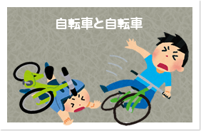 自転車と自転車