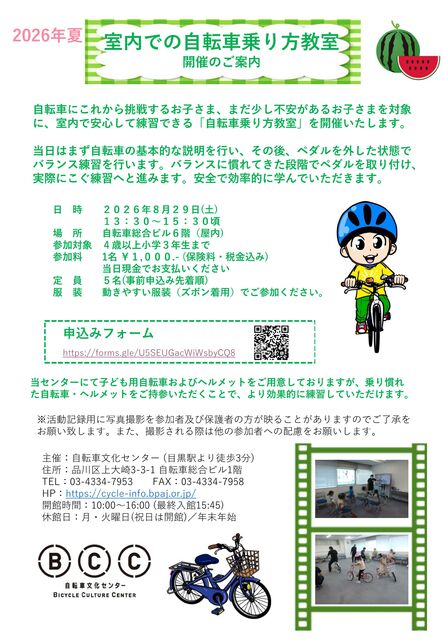 自転車文化センター夏休み科学教室パンフレット