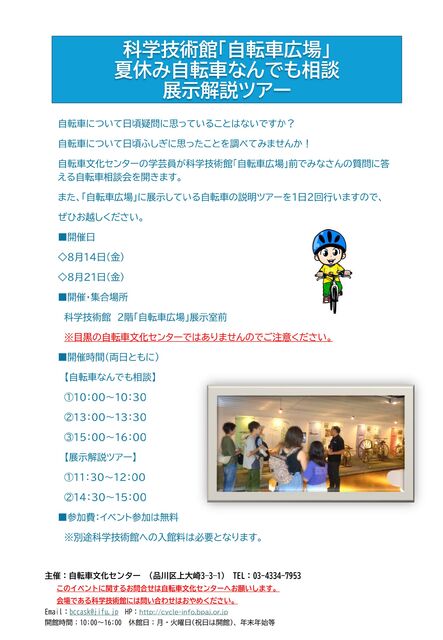 自転車文化センター夏休み科学教室パンフレット 自転車文化センター夏休み科学教室パンフレット
